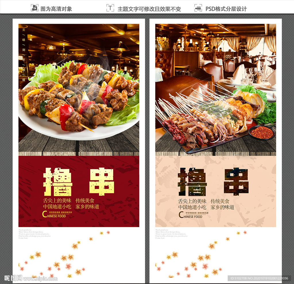 撸串