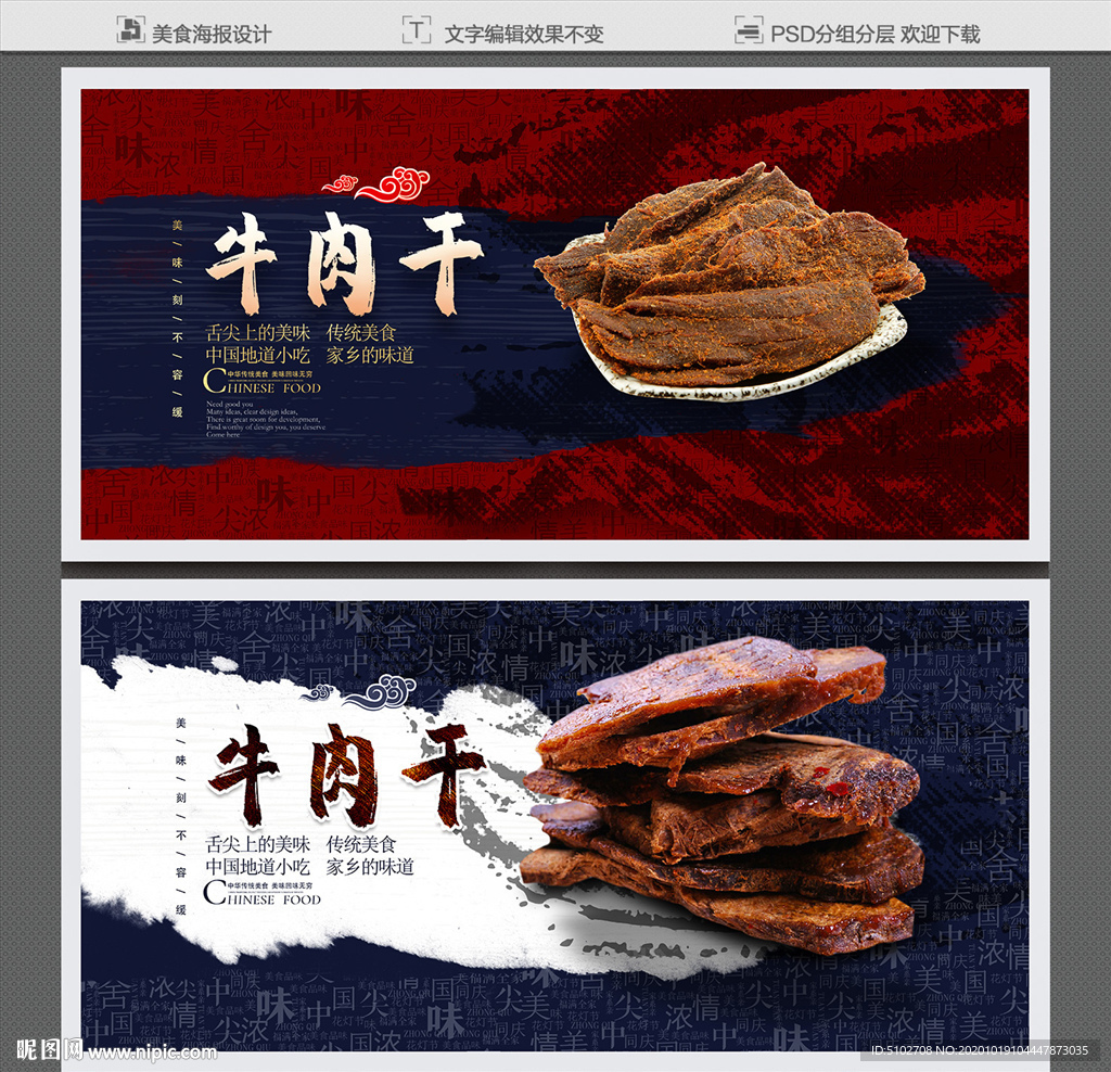 牛肉干
