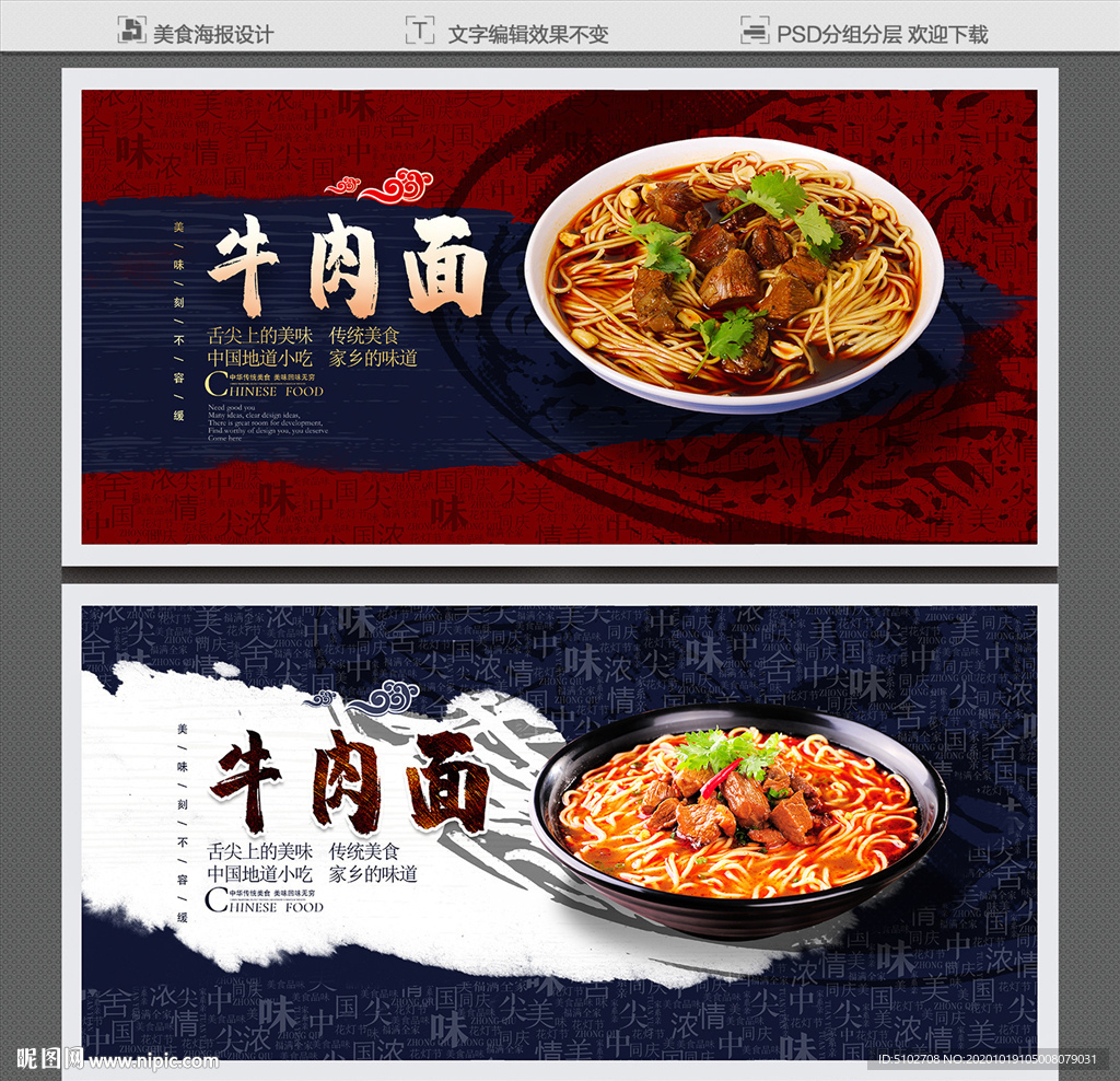 牛肉面海报