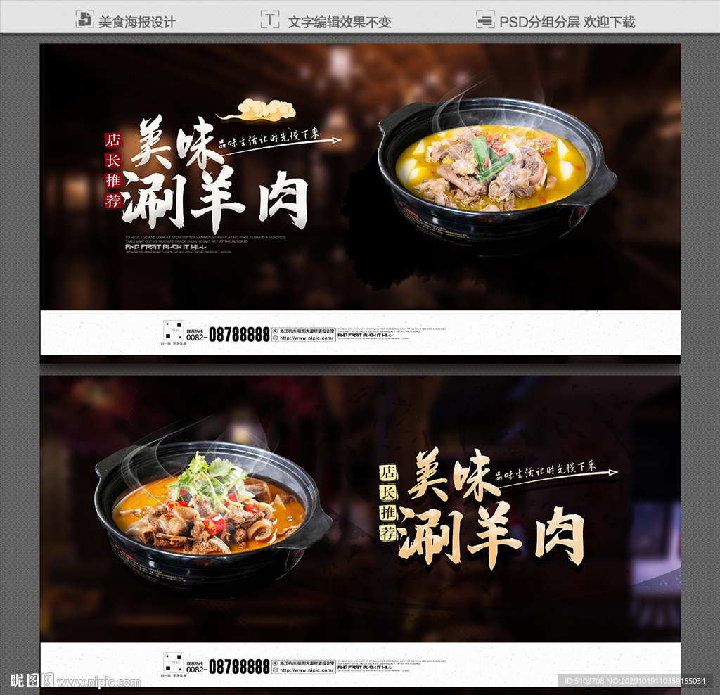涮羊肉