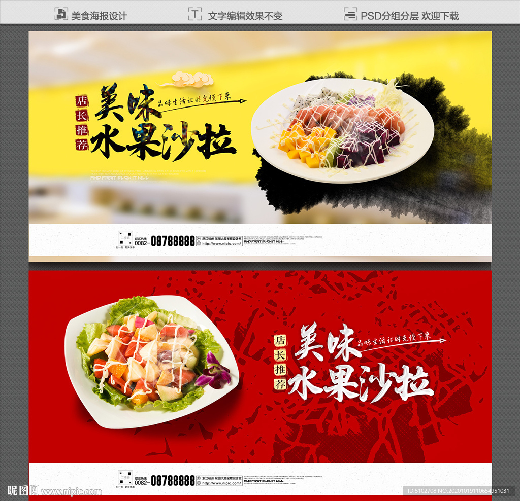 水果沙拉