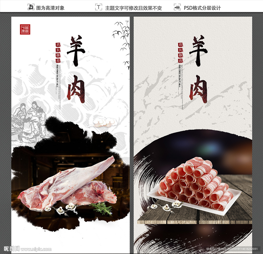 羊肉