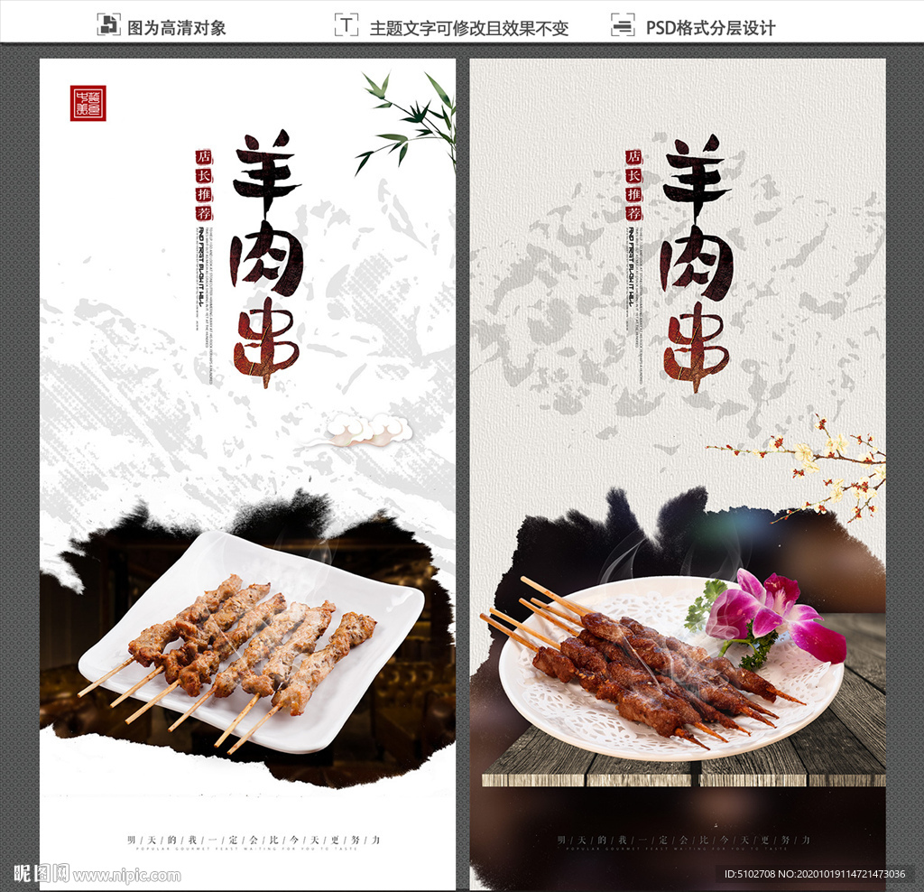 羊肉串海报