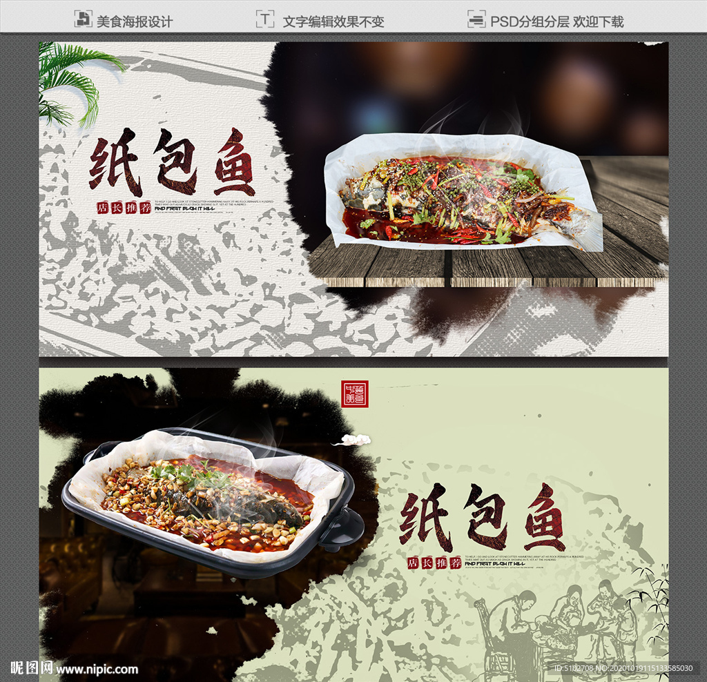 纸包鱼