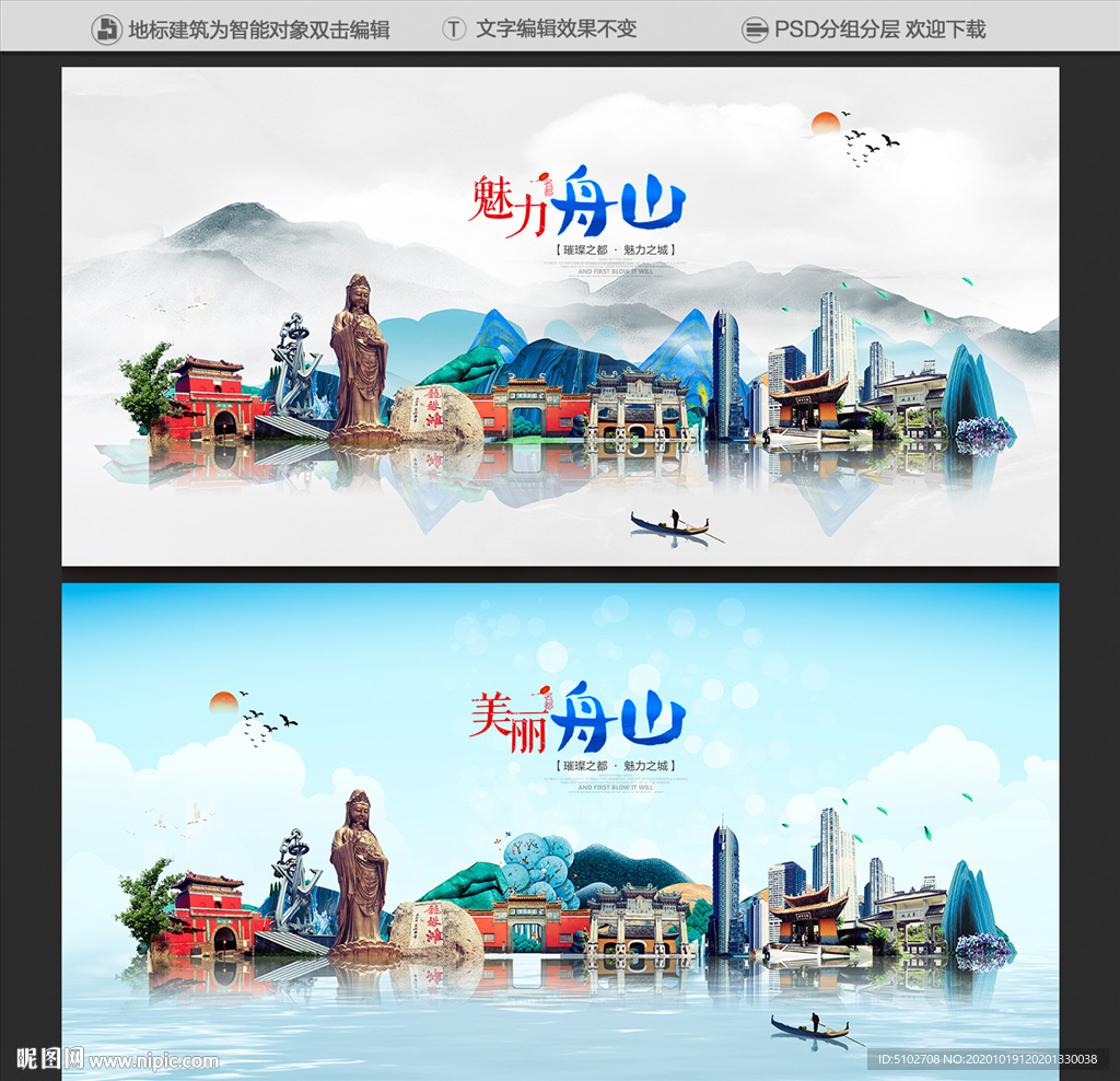 舟山