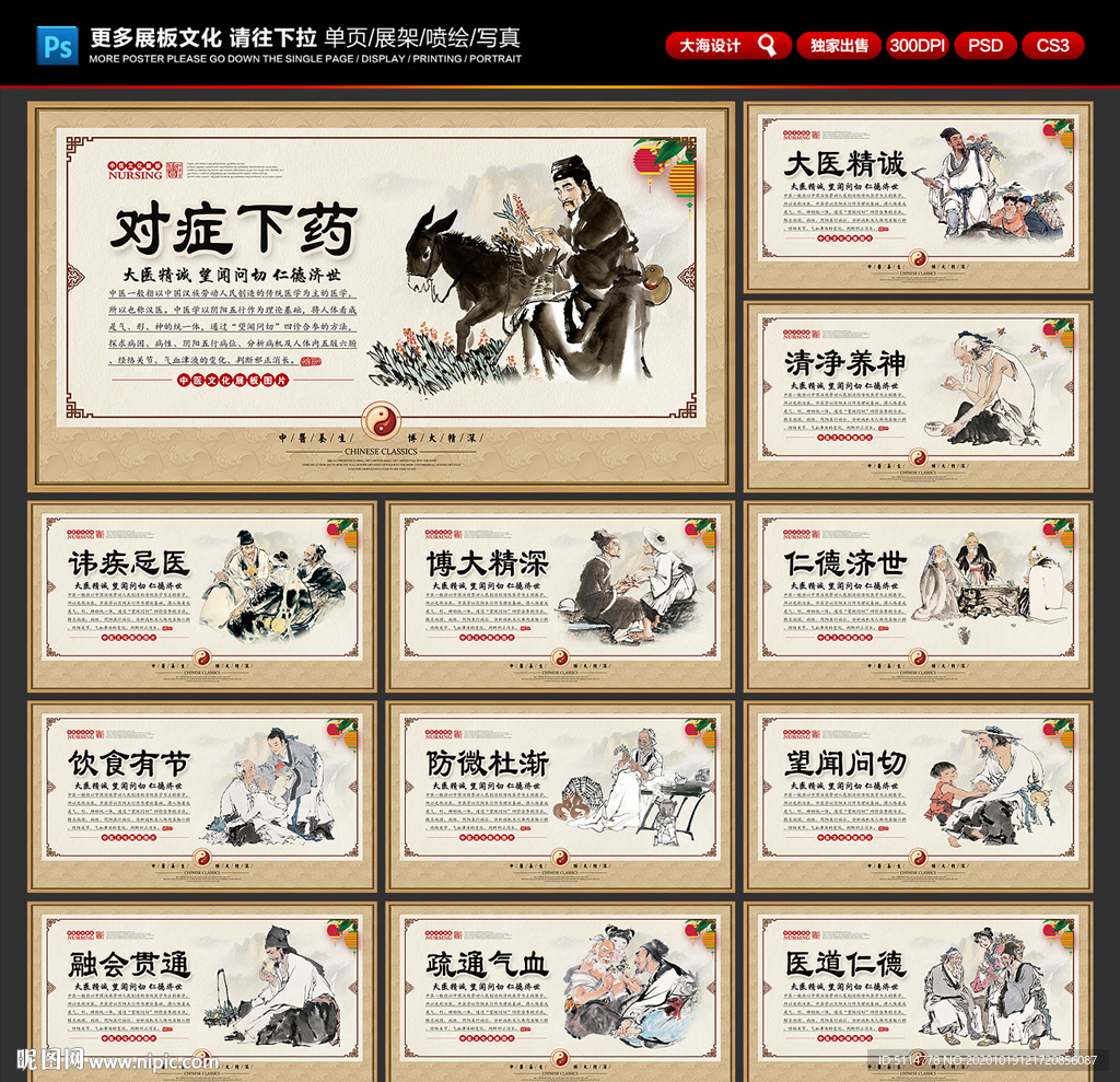 中医文化展板 中医文化标语