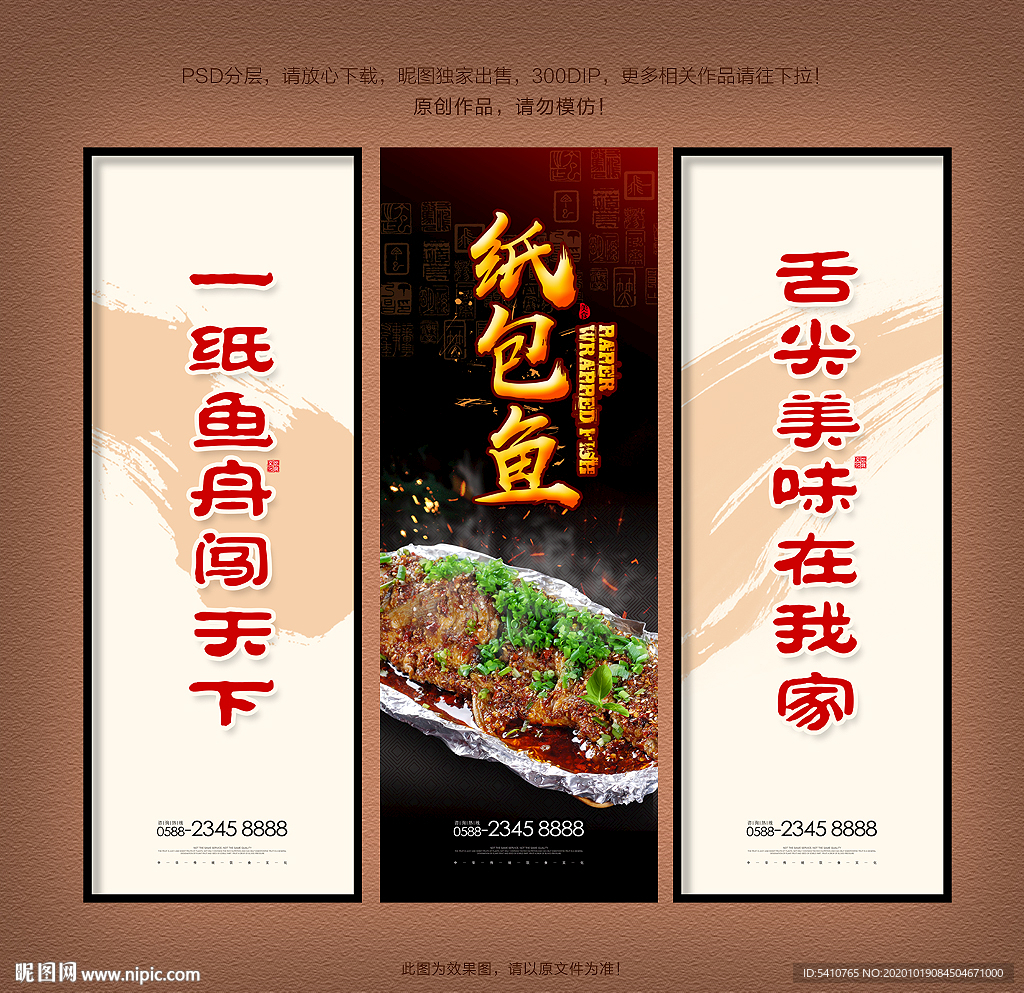 纸包鱼