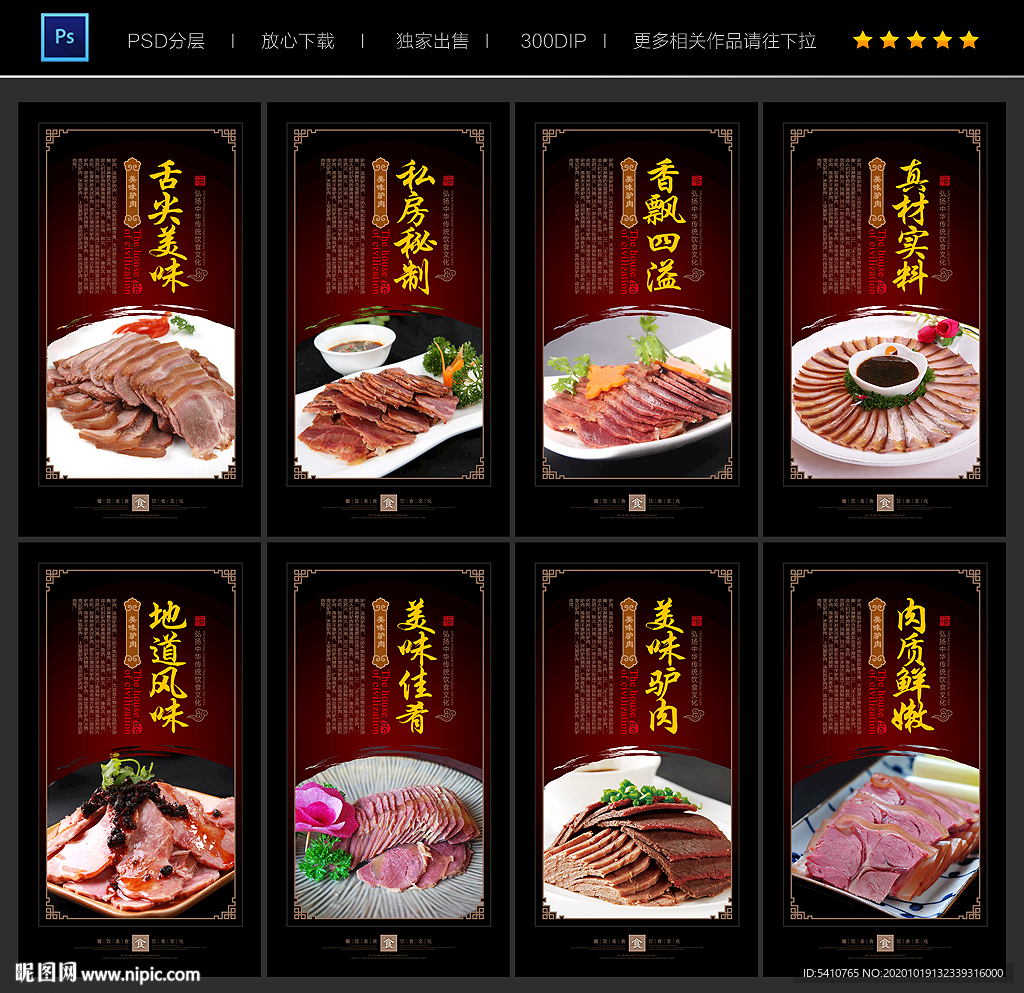 驴肉