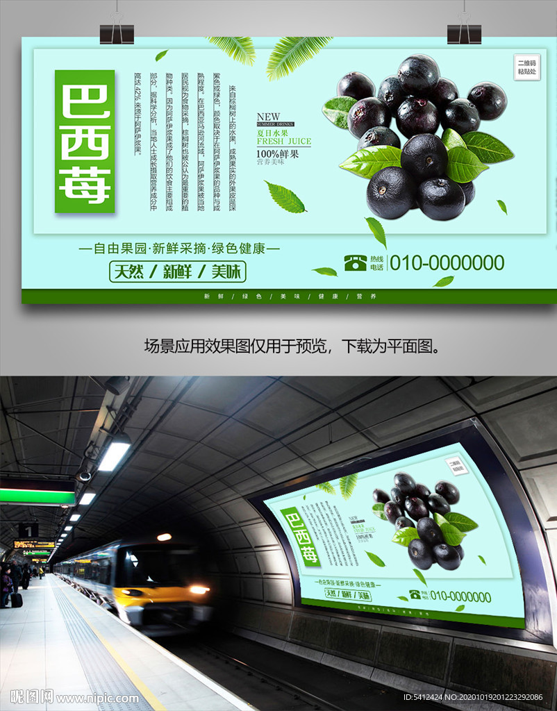 巴西莓采摘海报灯箱展板展架挂画