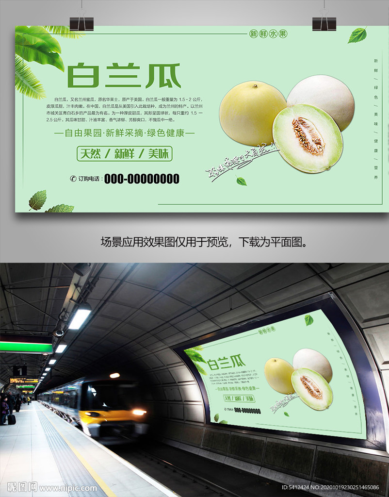 有机白兰瓜海报灯箱展板展架挂画