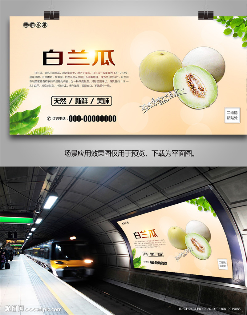 白兰瓜批发海报灯箱展板展架挂画
