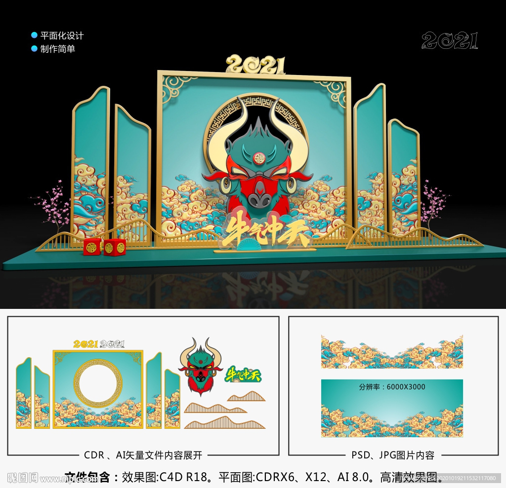 2021春节国潮美陈
