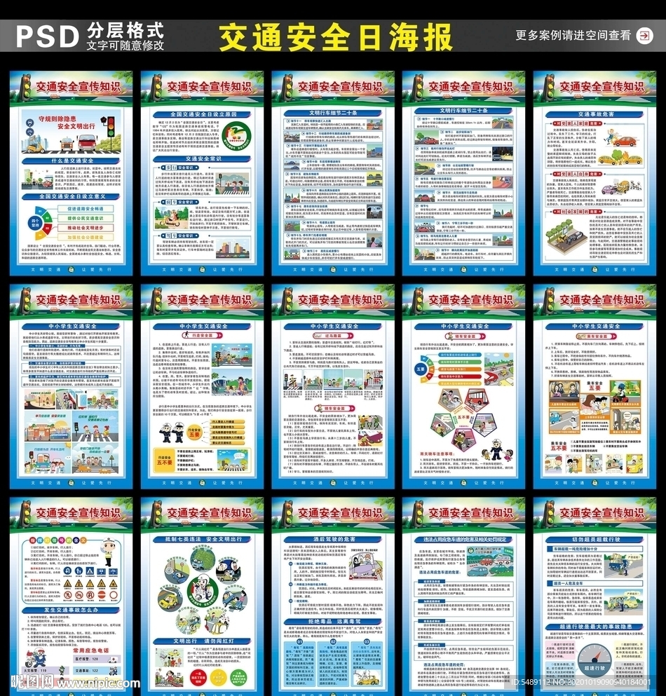 中小学生交通安全海报