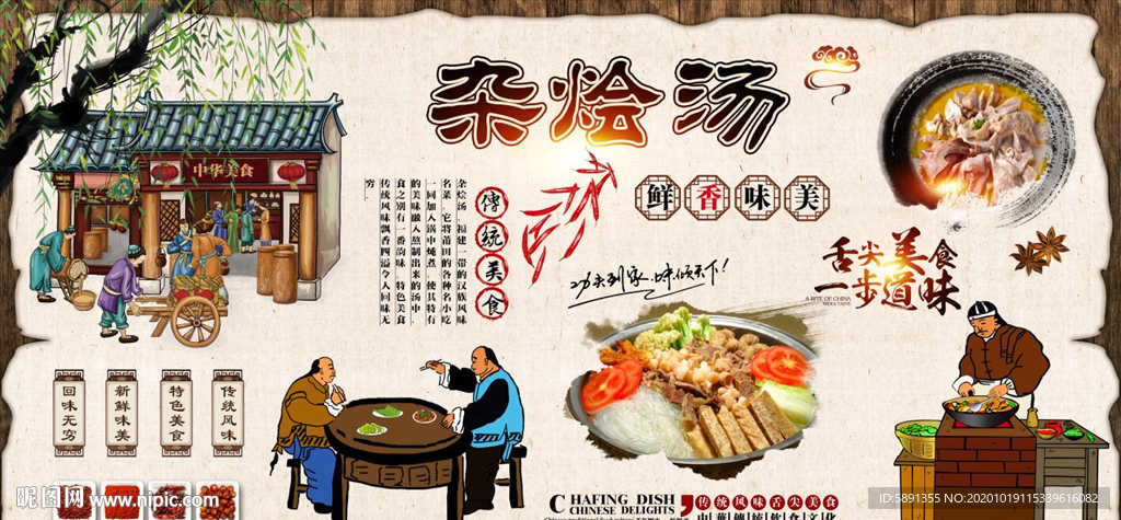 杂烩汤背景墙