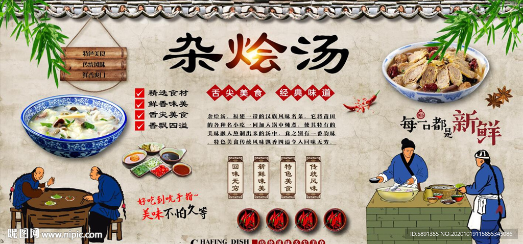 杂烩汤背景墙