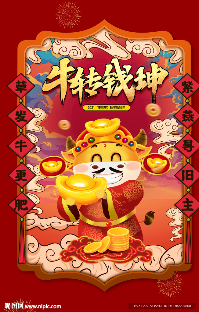 年转乾坤