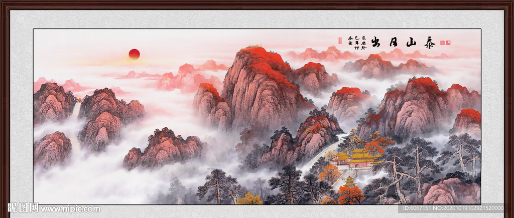 泰山