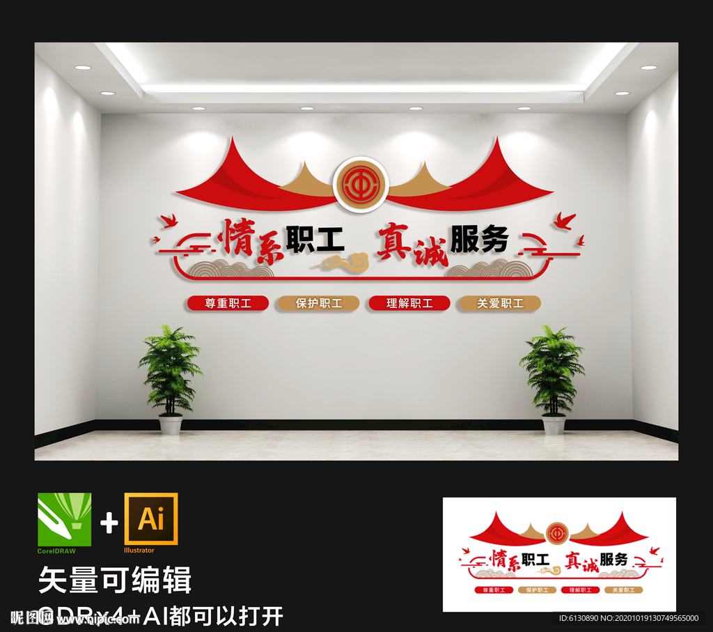 职工之家 工会文化 工会形象墙
