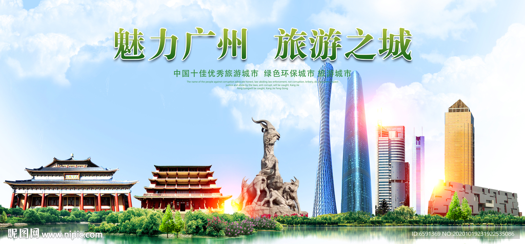 广州旅游海报