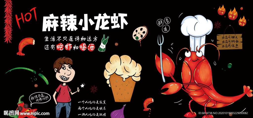 小龙虾背景墙