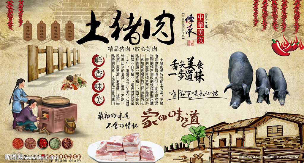 土猪肉背景墙
