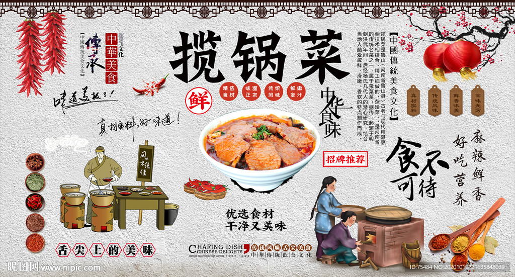 揽锅菜背景墙