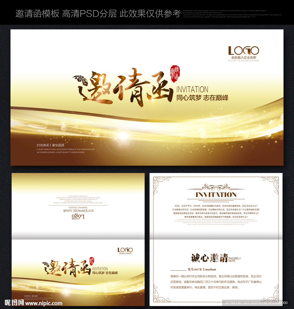 邀请函设计 活动邀请函 邀请函