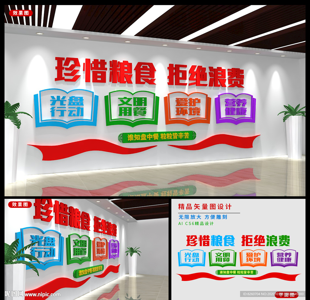 珍惜粮食