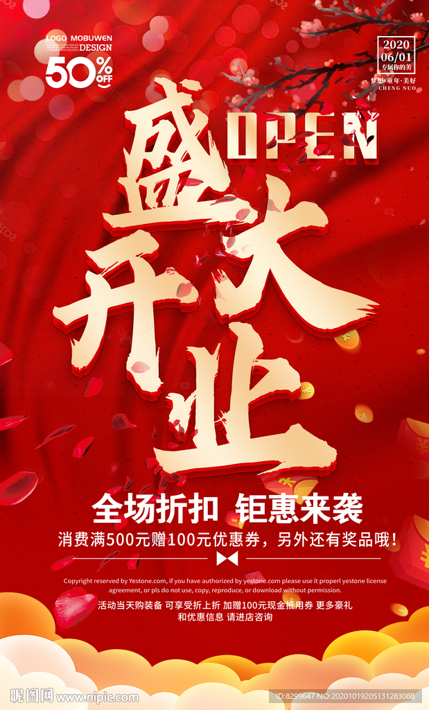 盛大开业