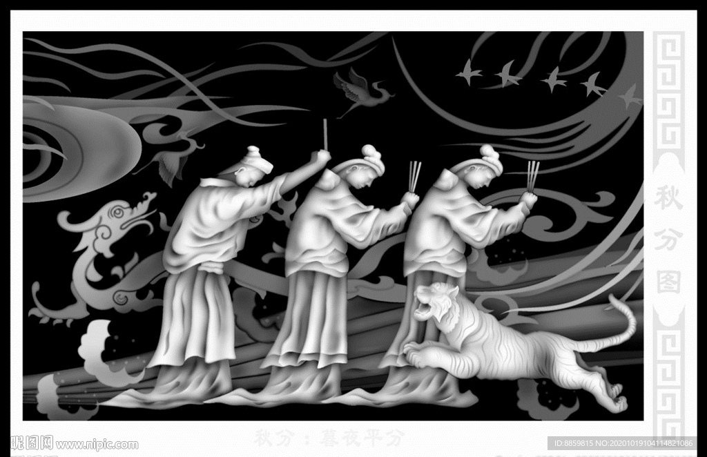 秋分图 农历 节气 栏板精雕图