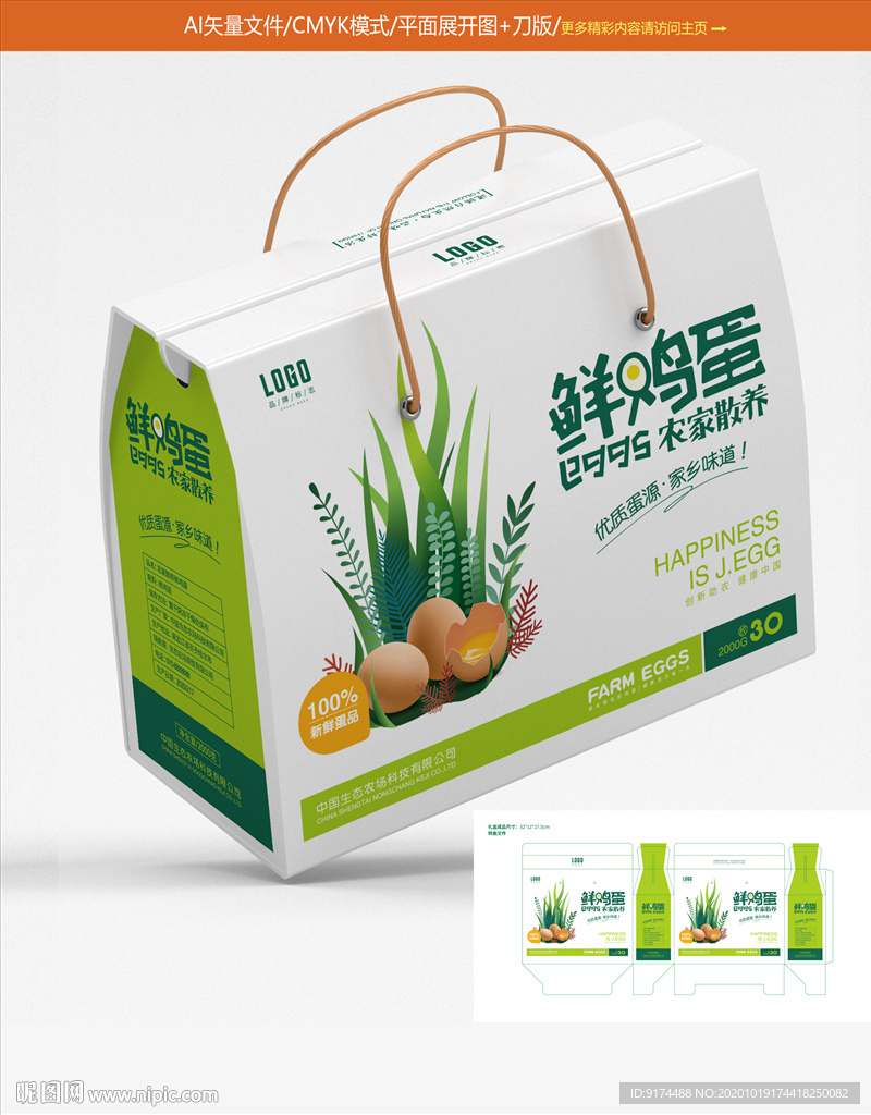 鸡蛋包装