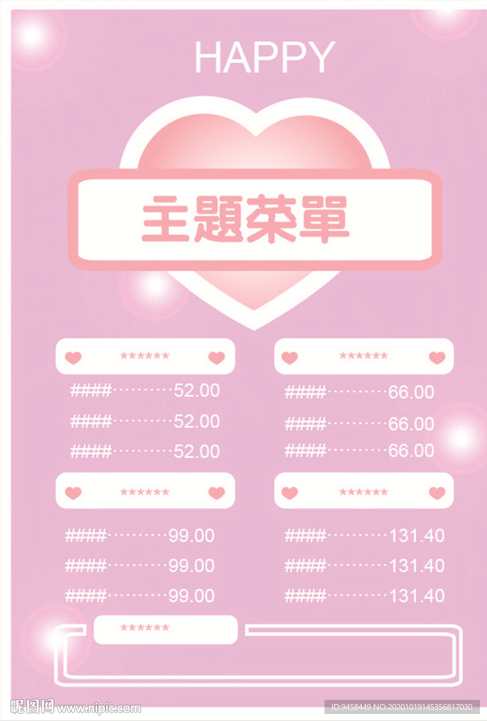 主题菜单