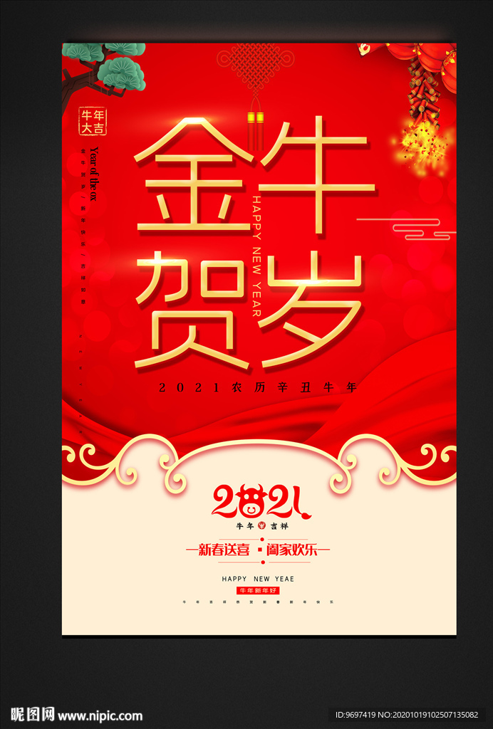 2021牛年展板海报psd