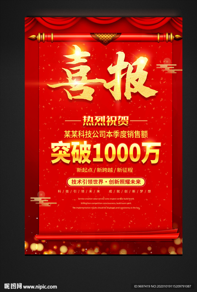 企业公司喜报海报设计