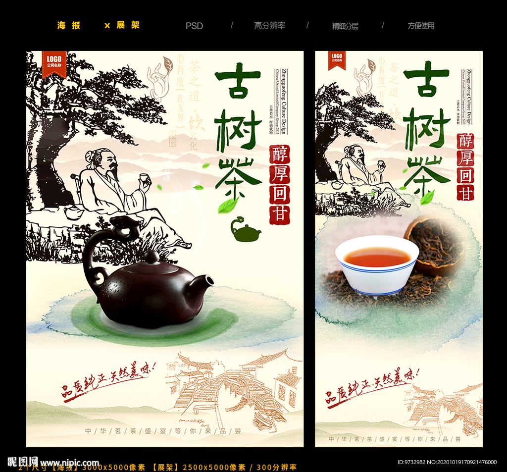 古树茶