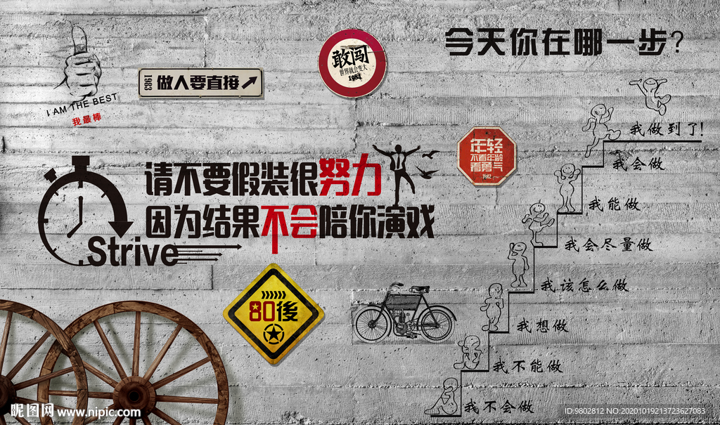 怀旧水泥墙励志背景墙