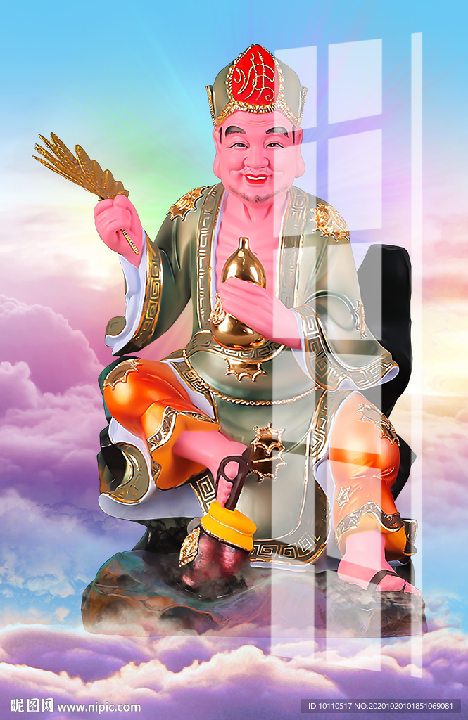 济公