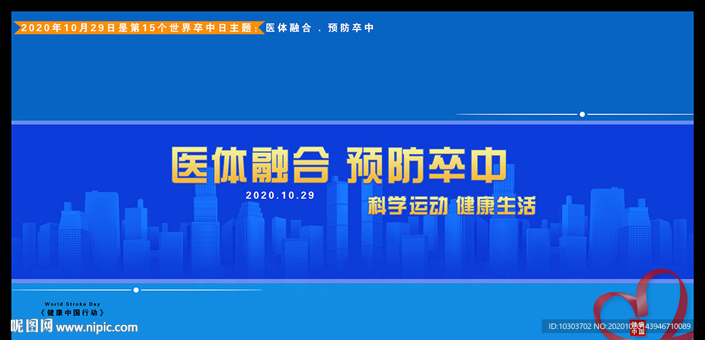 医体融合 预防卒中图片