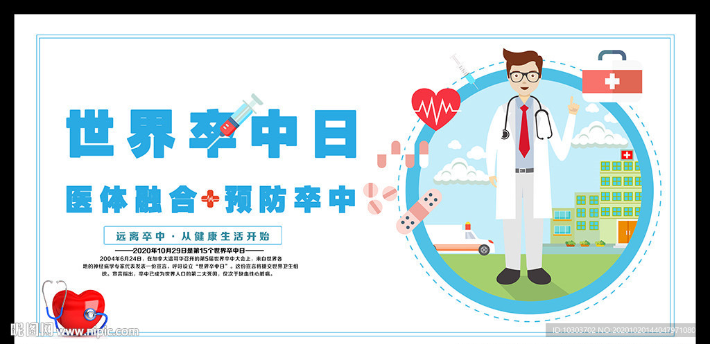 世界卒中日图片