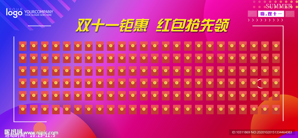 双十一红包墙