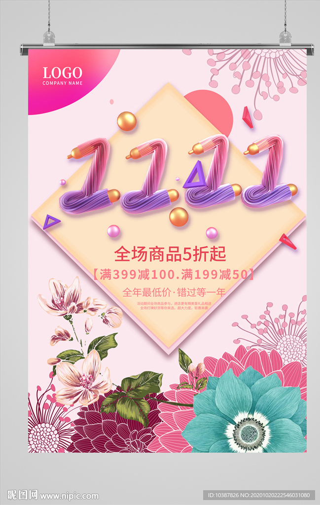双11促销海报