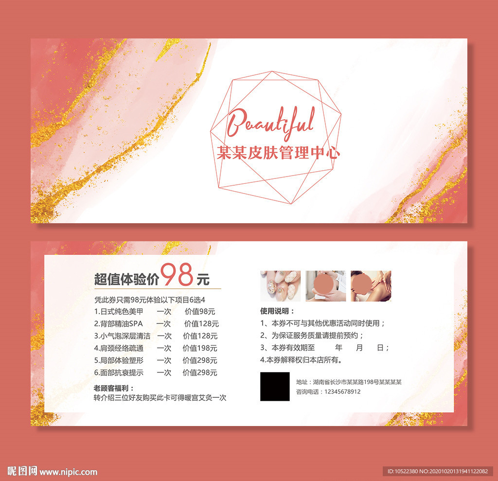 皮肤管理体验卡