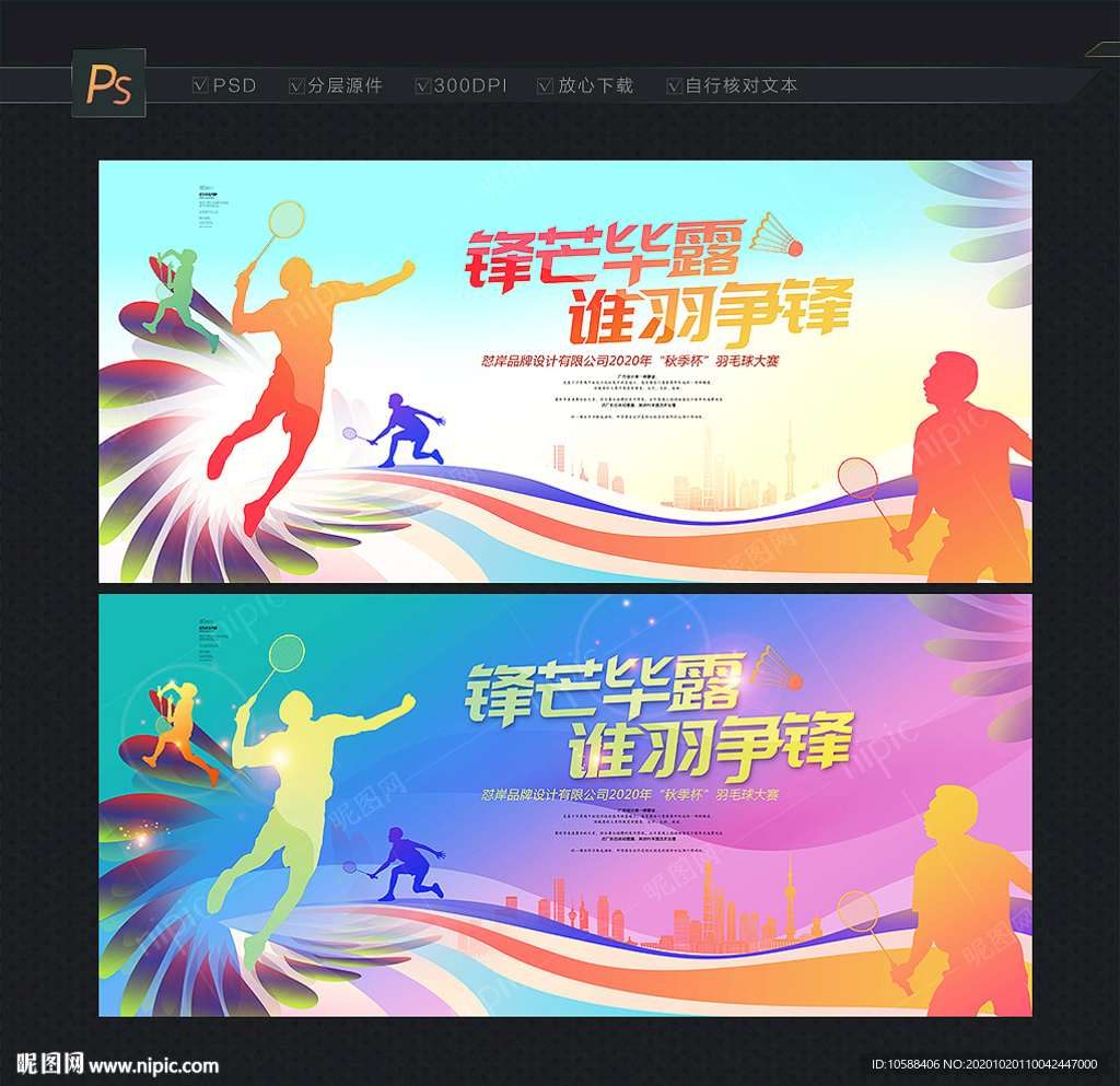 羽毛球赛
