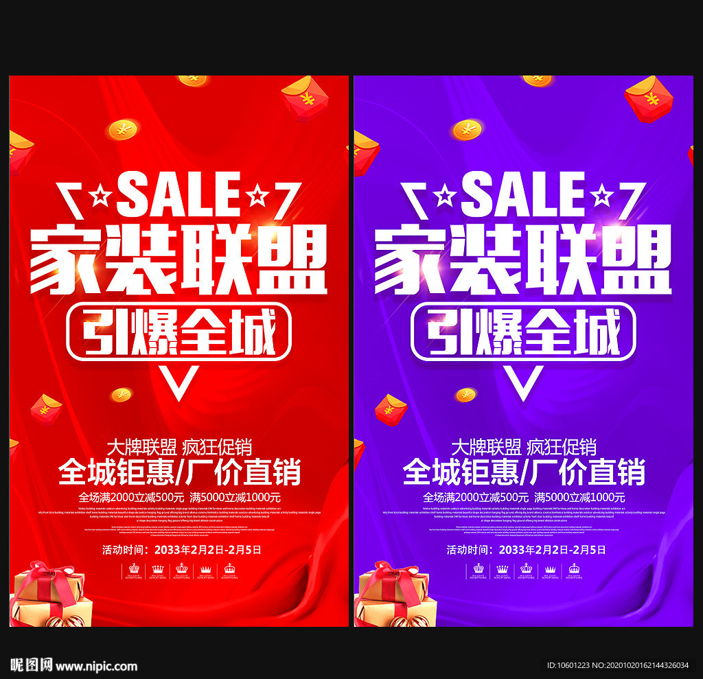家装海报