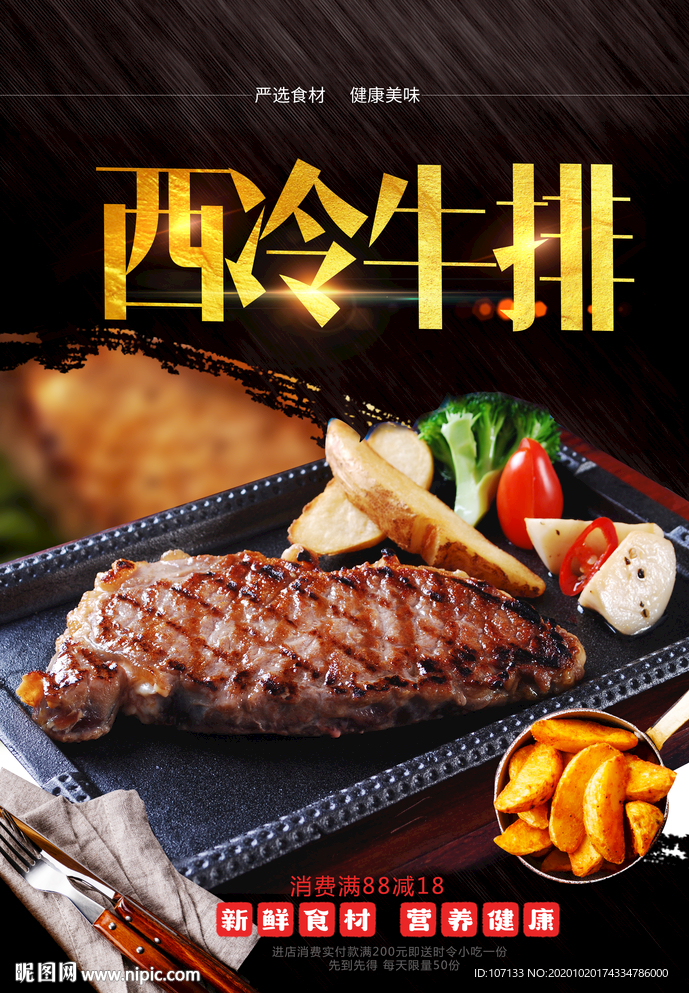 西冷牛排