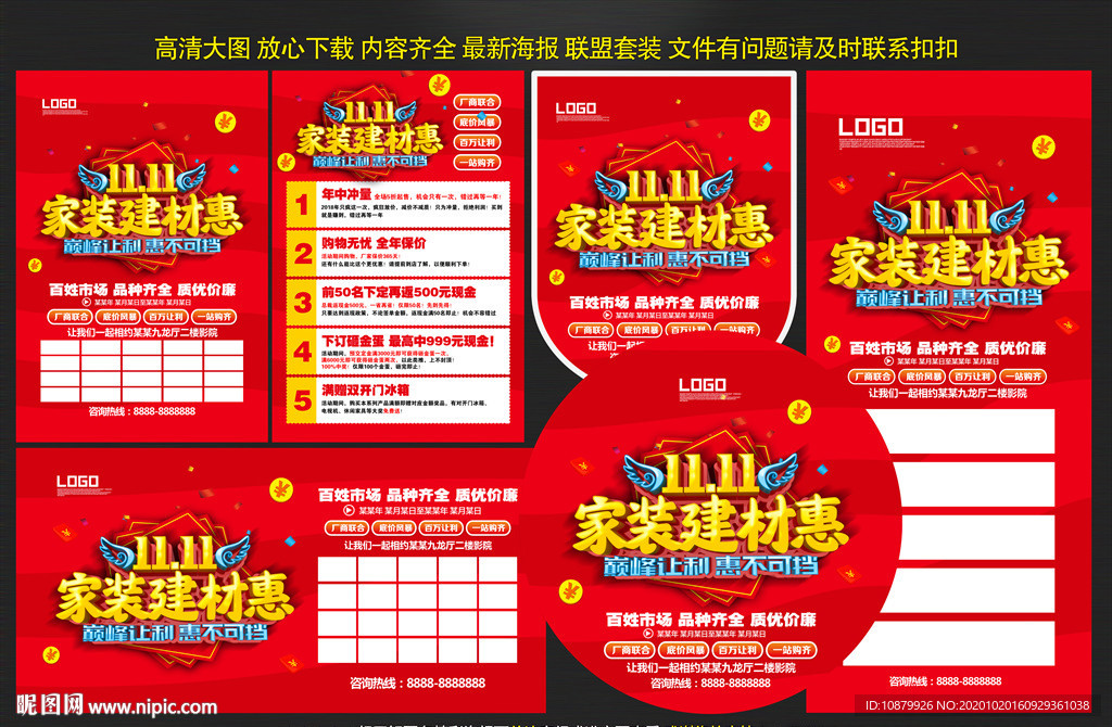 双十一家装建材惠