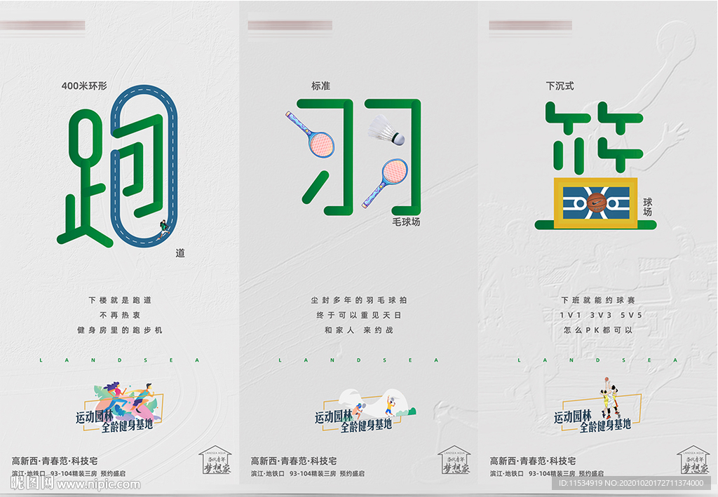 地产大气运动健康系列价值点