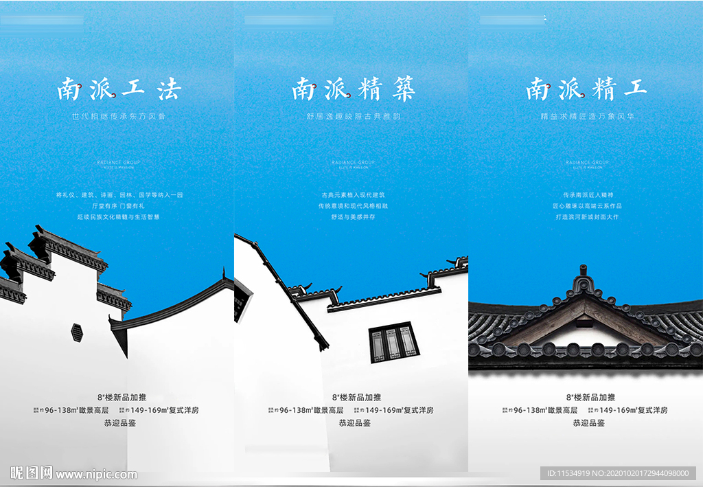 地产中式工法系列价值点