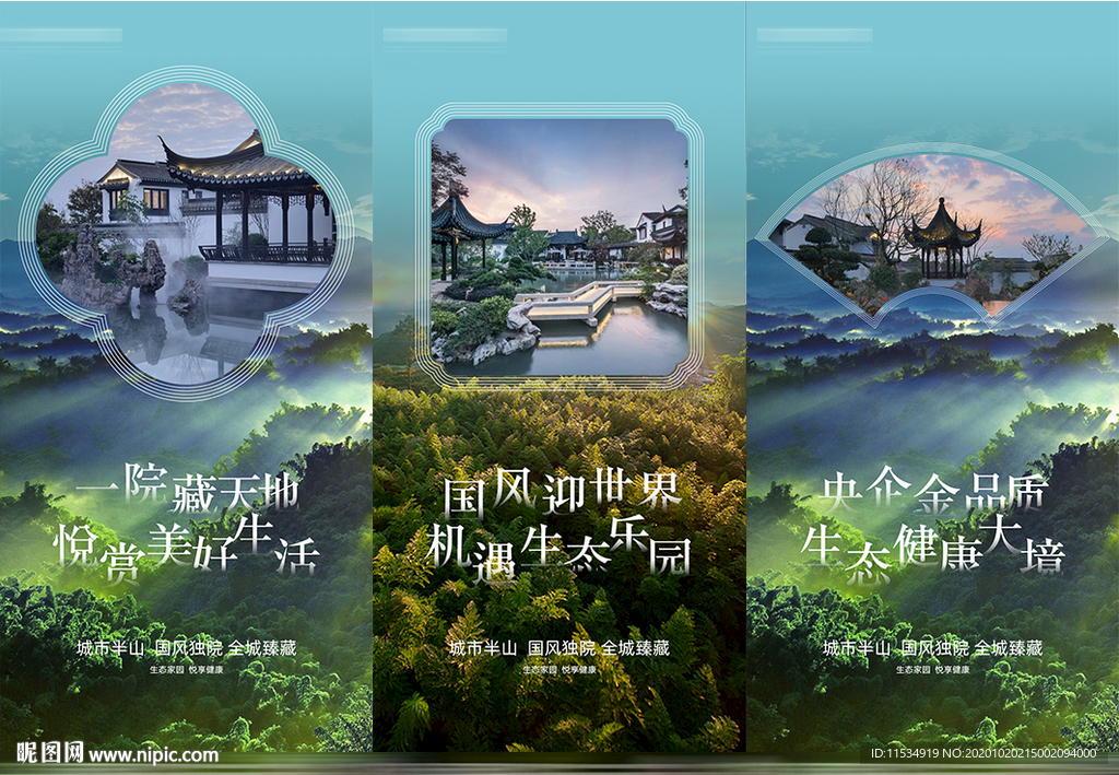地产新中式国风生态价值点