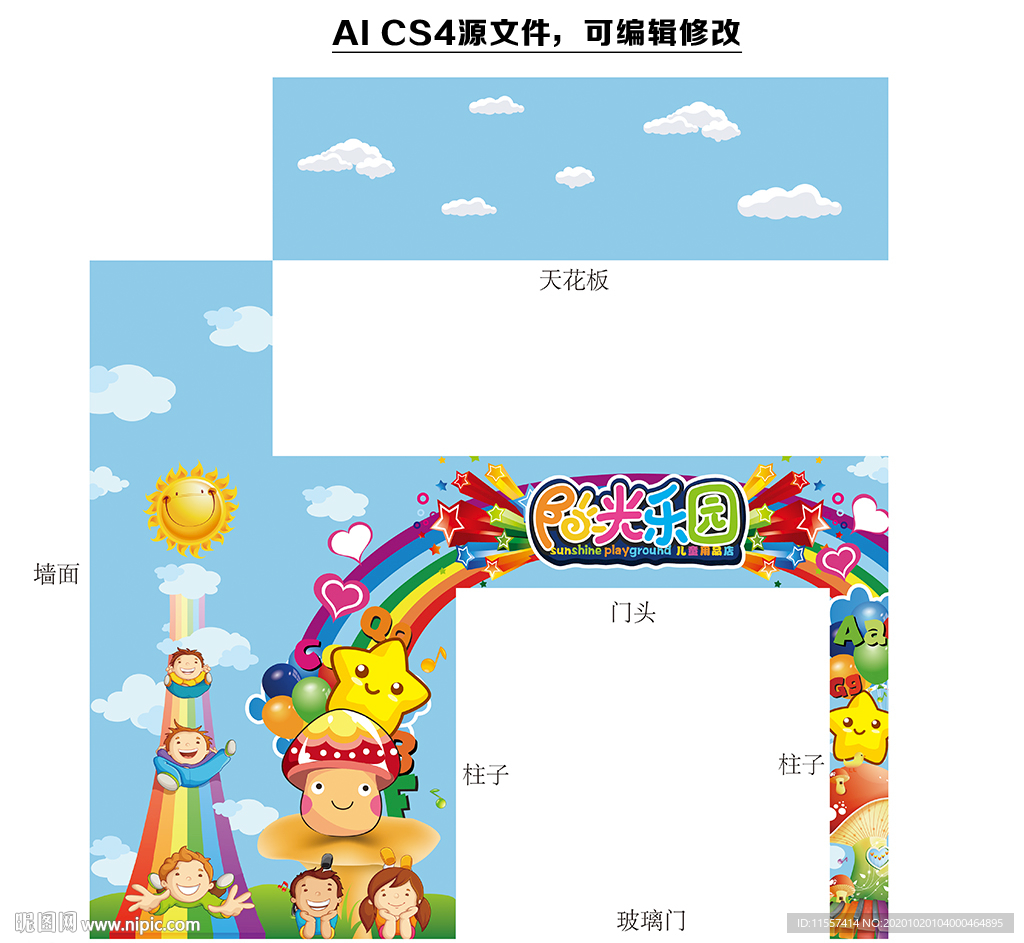 幼儿园儿童乐园门头